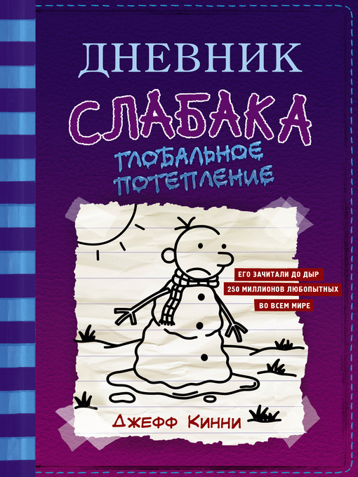 Title details for Дневник слабака. Глобальное потепление by Кинни, Джефф - Available